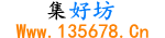 集好坊_底部logo
